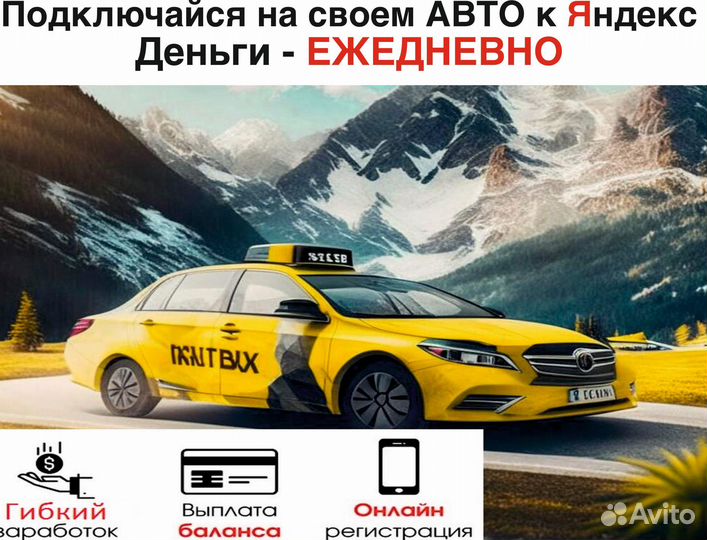 Работа в яндекс такси на л/а