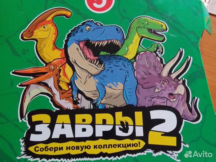 Завры пятерочка