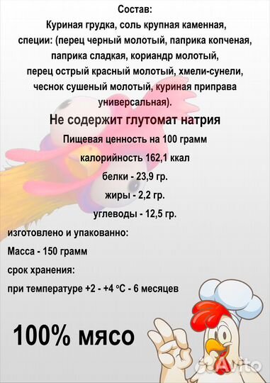 Бастурма куриная