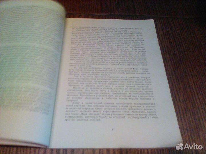 Мастера русского искусства.Айвазовский.1958 год