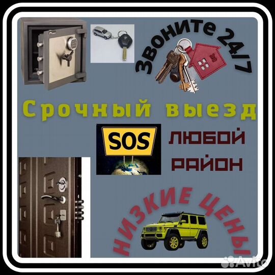 Вскрытие замков дверей машин сейфов, ремонт замка