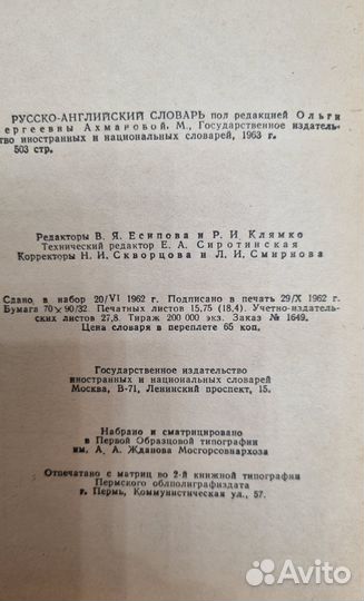 Учебник английского яз Бонк СССР Словарь Ахманова
