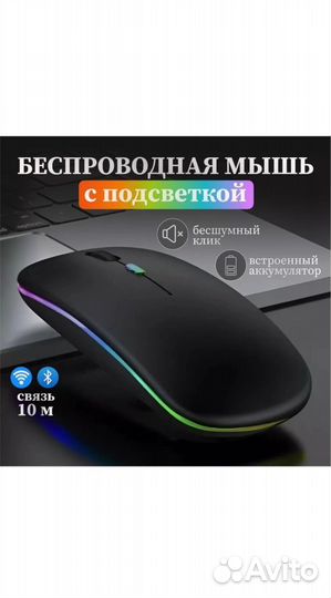 Мышка беспроводная бесшумная с подсветкой