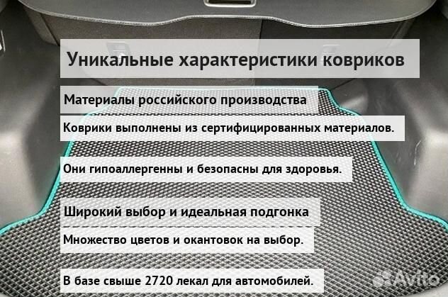 Коврики ева