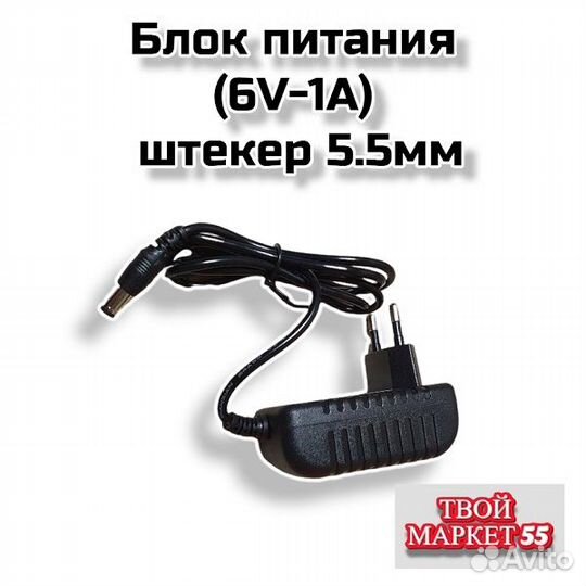 Блок питания (6V-1A) штекер 5.5мм(A61)