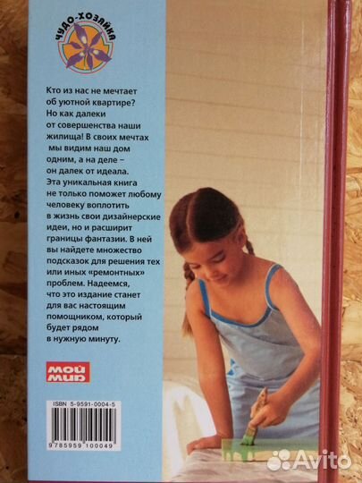 Подборка книг из серии чудо-хозяйка