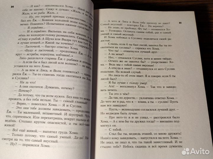 А. Иванов Все о Хоме и Суслике 2010