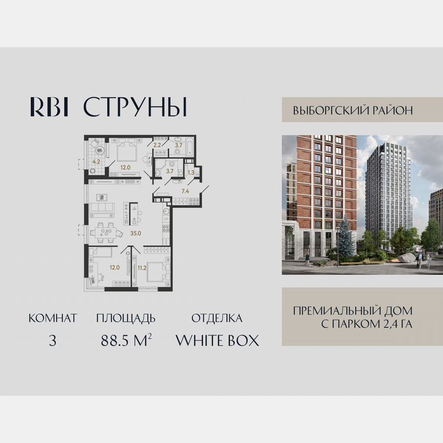 3-к. квартира, 88,5 м², 10/23 эт.