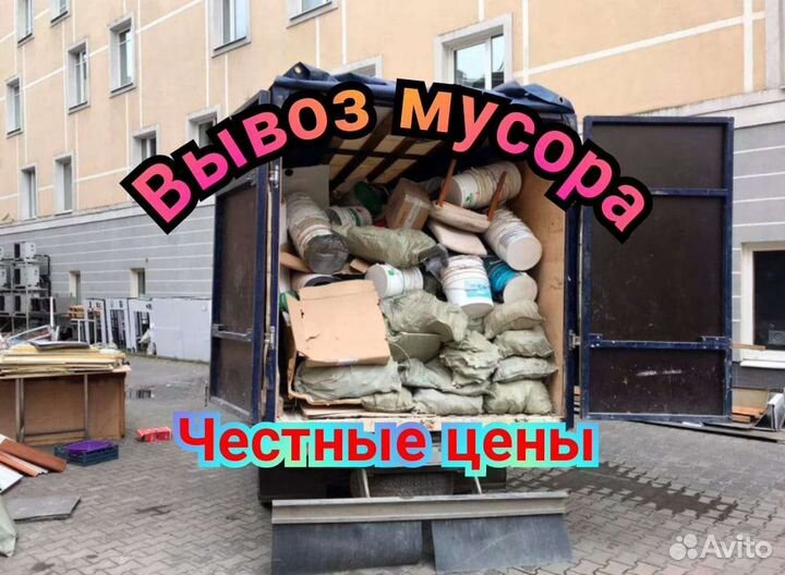 Вывоз мусора любого