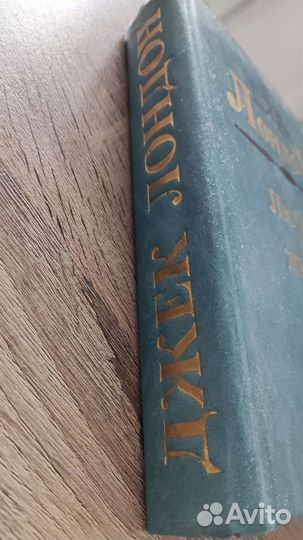 Джек Лондон 