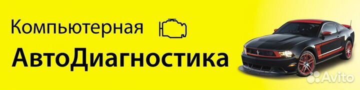 Диагностика авто Глазов