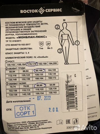 Костюм монблан - люкс