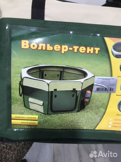 Вольер-тент для собак