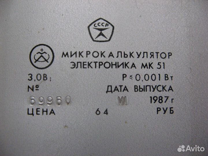 Калькулятор мк-51