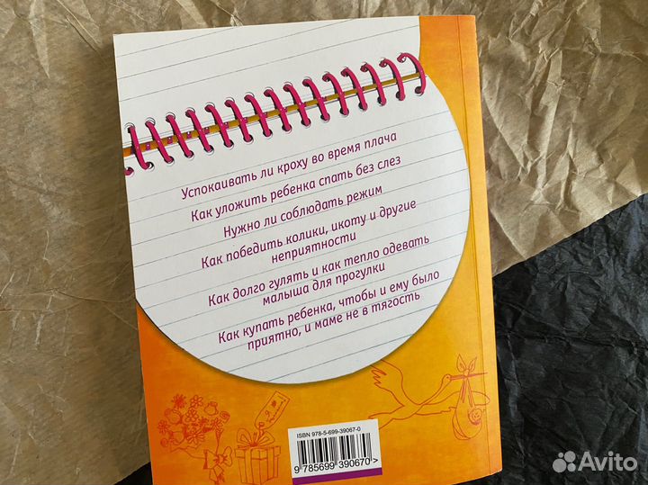 Набор для будущей мамы книга + накладки для груди