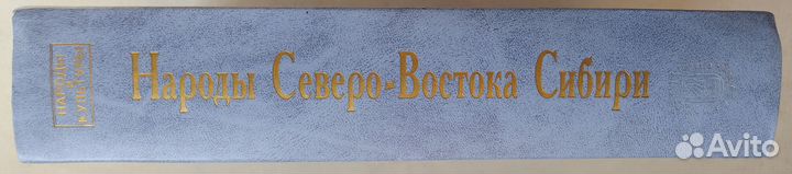 Народы Северо-Востока Сибири. Народы и культуры