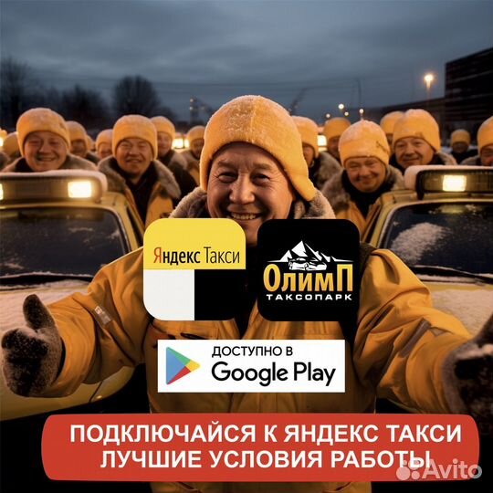 Работа в яндекс такси