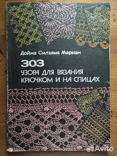 Книги по вязанию