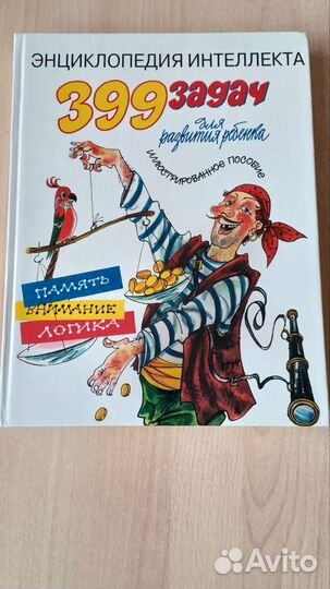 399 задач