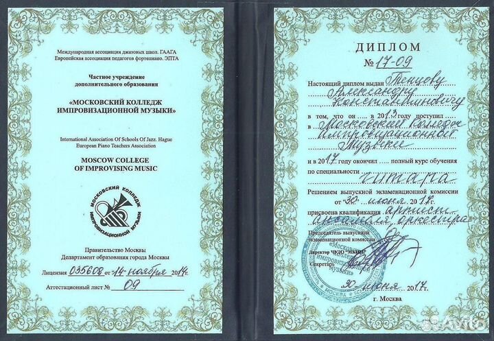 Репетитор по гитаре