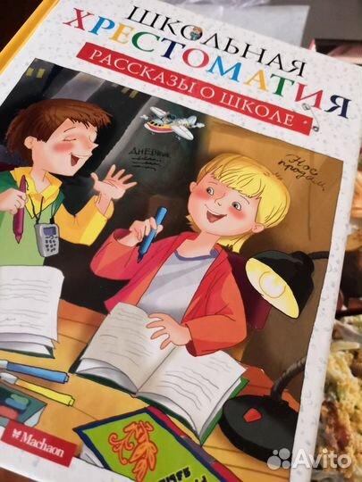 Школьная хрестоматия