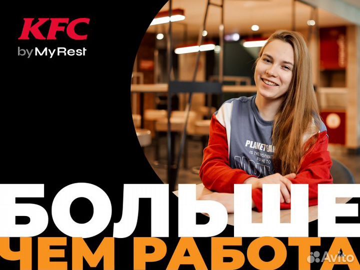 Кассир KFC Зеленодольск