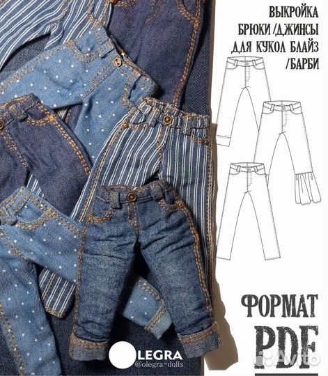 Выкройки для кукол