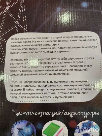 Алмазная мозаика