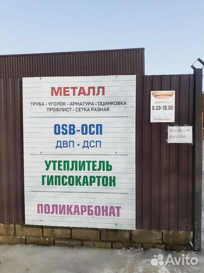 Продаю стройматериал