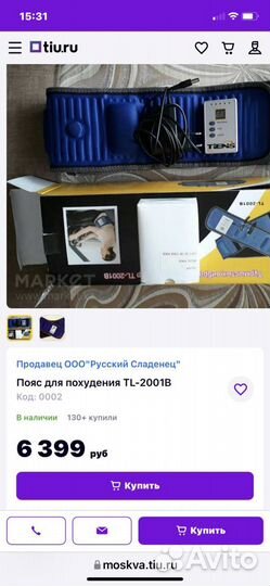 Вибромассажер поясной Tiens TL-2001B