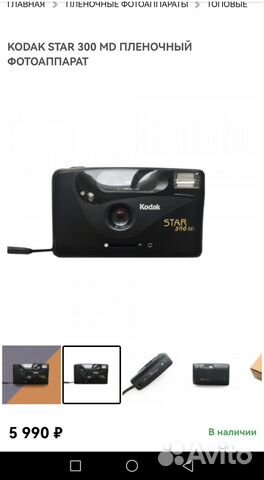 Фотоаппарат пленочный Kodak Star 300MD с чехлом