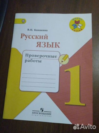 Проверочные работы 1класс