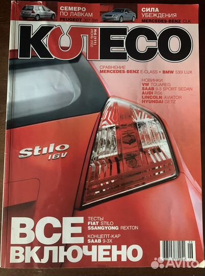 Журнал Пятое колесо