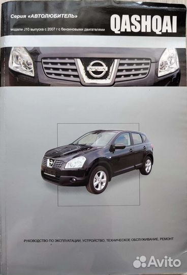 Руководство по эксплуатации Nissan Qashqai