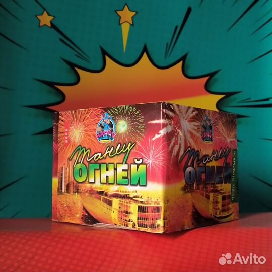 Фейерверк Танец огней. Зажги по крупному