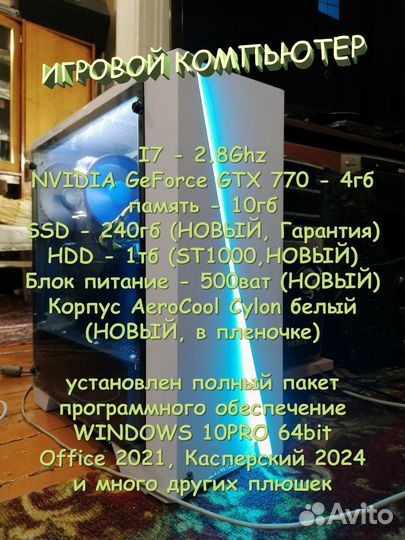 Игровой компьютер