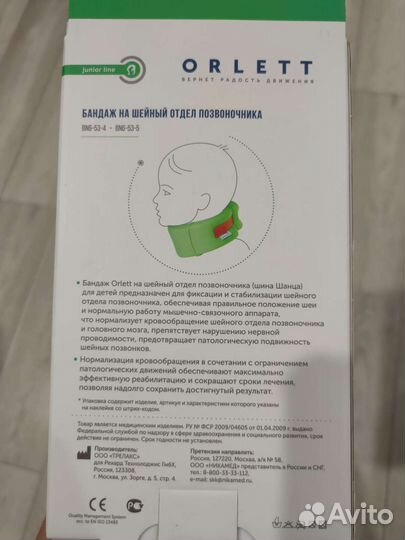 Воротник ортопедический детский