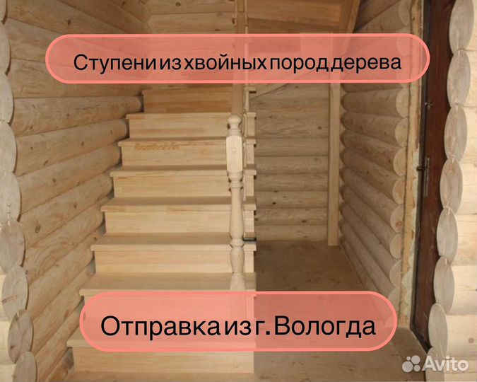 Ступени для лестницы