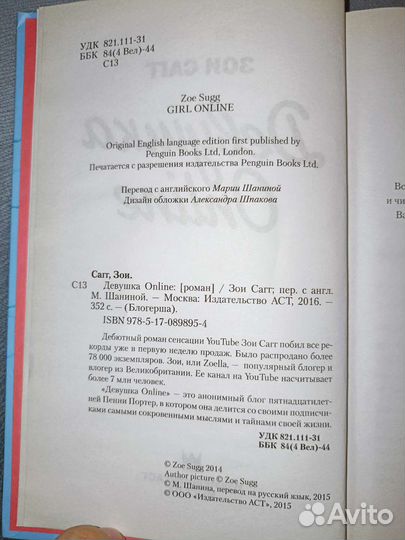 Книга Девушка онлайн зои сагг