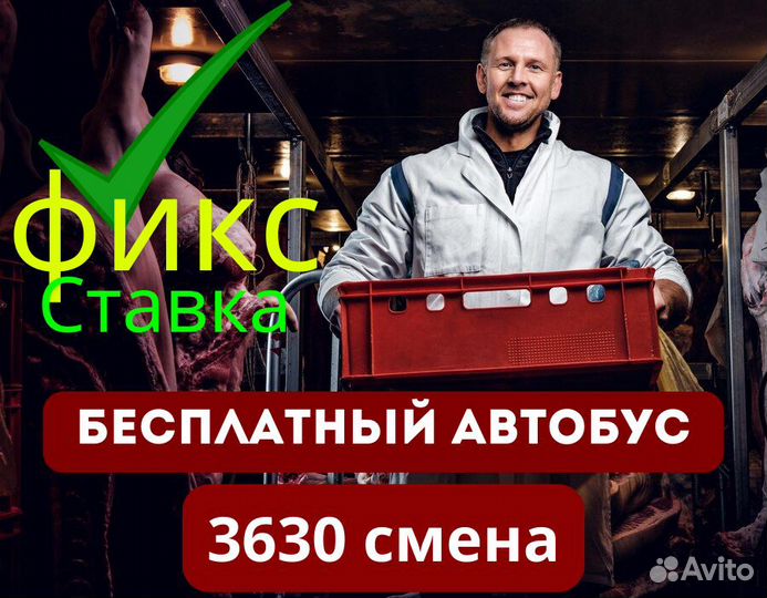 Разнорабочий вахта с питанием. Выезд бесплатный