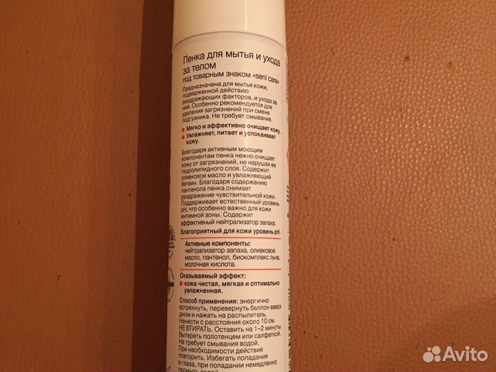 Пенка для мытья и ухода за телом