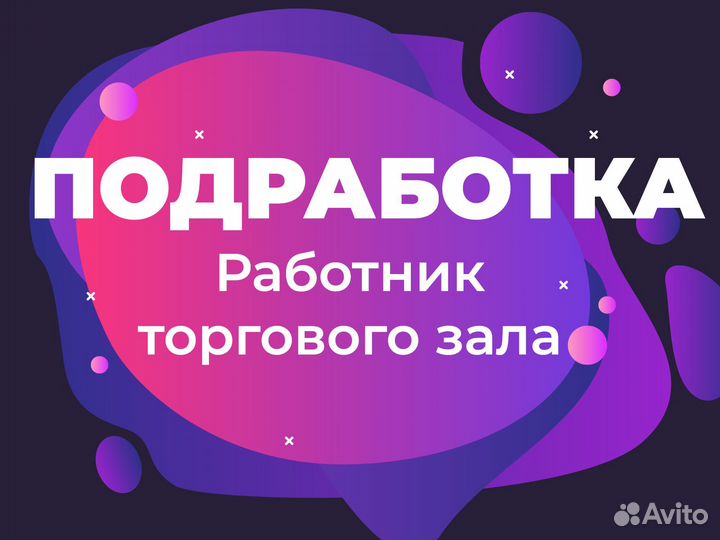 Работник торгового зала (ул. Героев Труда)