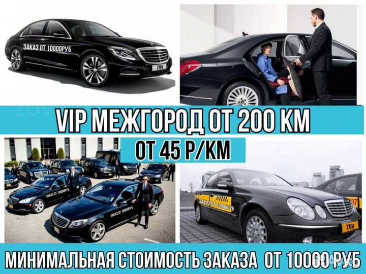 Междугороднее такси трансфер межгород