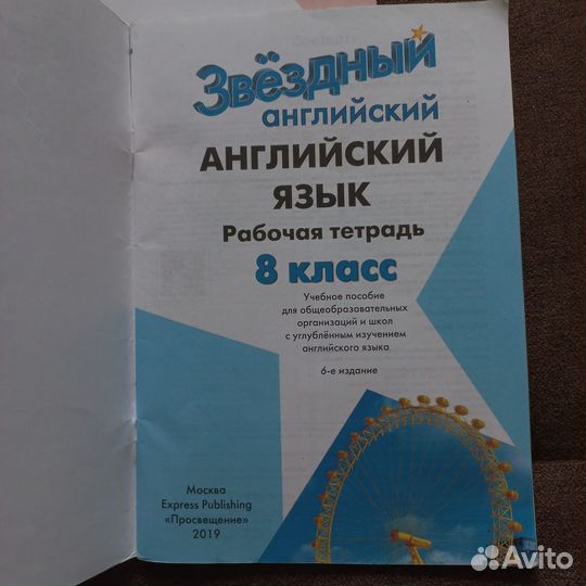 Рабочие тетради по англ.языку Starlight 7,8,9 кл