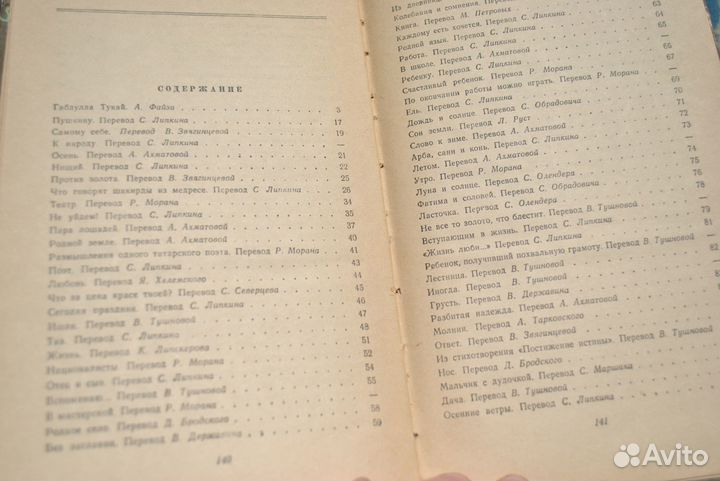 Тукай и Айбаш. Татарская литература