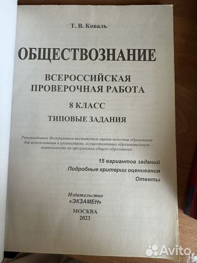 Обществознание ВПР типовые задания 8 класс