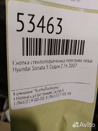 Блок управления стеклоподъемниками Hyundai Sonata