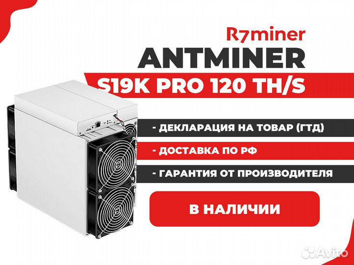 Antminer S19K PRO 120th В наличии Новый