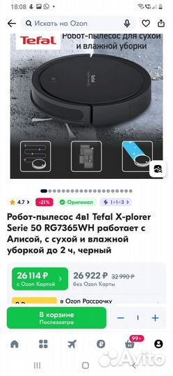 Робот пылесос tefal