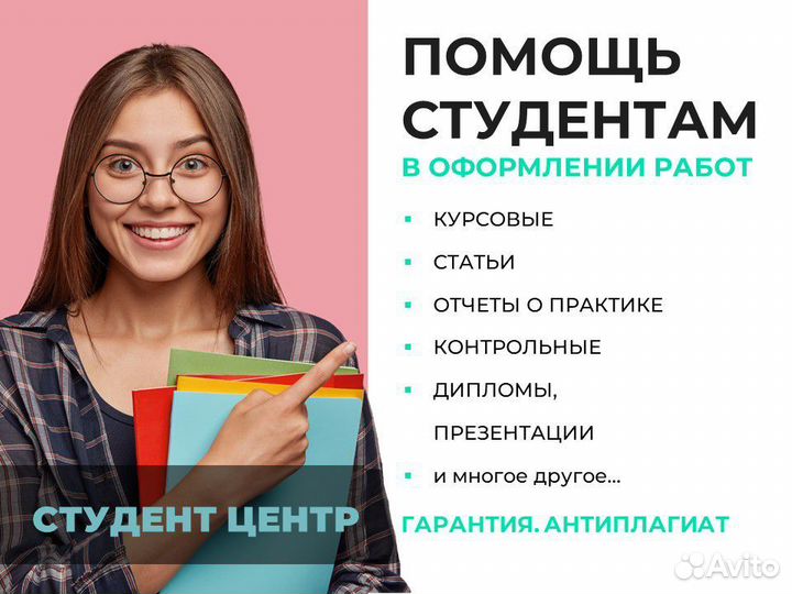 Оформлю: курсовую, реферат,статью,диплом,отчет
